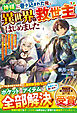 神様に巻き込まれた俺、異世界で救世主はじめました～突然異世界に放り出されたけど、自由にアイテムを取り出せる俺のポケットの可能性は無限大だったようです～【SS付き】