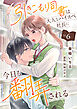 引きこもり司書は大人なハイスペ社長に今日も翻弄される６