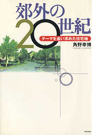 建築企画の発想法 - ゆう建築設計事務所/都市建築経営研究所 - 漫画