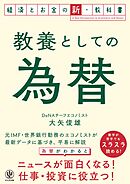 教養としての為替