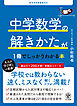 中学数学の解きかたが１冊でしっかりわかる本