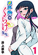 男子校のくらげ先生(話売り)　#1