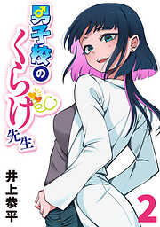 男子校のくらげ先生(話売り)