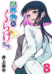 男子校のくらげ先生(話売り)