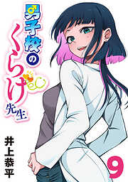 男子校のくらげ先生(話売り)