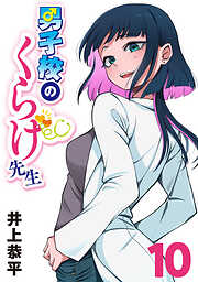 男子校のくらげ先生(話売り)