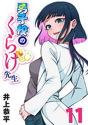 男子校のくらげ先生(話売り)