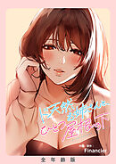 ド天然お姉さんと、ひとつ屋根の下【全年齢版】【タテヨミ】２２