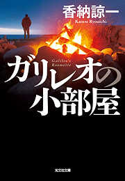 ガリレオの小部屋