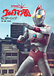 特撮アーカイブ　ウルトラマン80