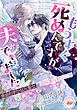 もうすぐ死ぬんですが、夫ができました　余命わずかな元聖女は過保護な騎士の愛に溺れそうです