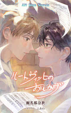 ルートヴィッヒのおもかげ