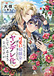とんでもなく可愛い幼馴染とデートしたら、ヤンデレ化しているようなのですが