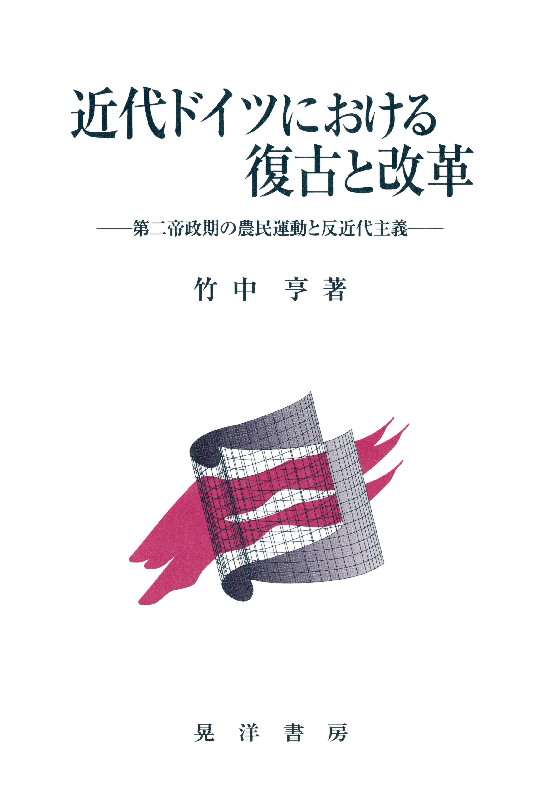 近代主義