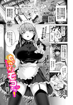 もっこりモコさん！～グランマを添えて～