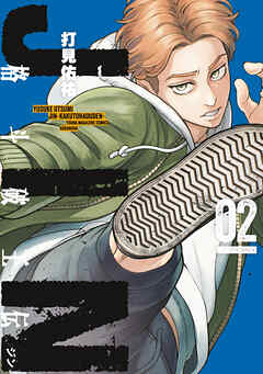 ジン　格斗破王伝（２）