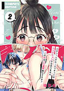 イアン・ミゲル・エリオットはフィクションではありません ～この恋はエロ展開有りですか？～【合冊版】2