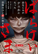 ばらけいさま(2)