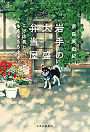岩手の大盛弁当屋　こげ店長ともちもちちまき