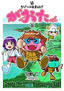 ちびっコなまはげ　がおたくん