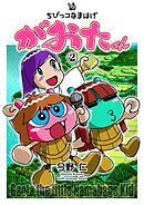 ちびっコなまはげ　がおたくん　2