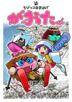 ちびっコなまはげ　がおたくん