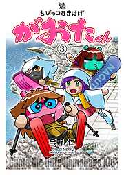 ちびっコなまはげ　がおたくん