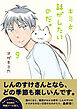 キミと話がしたいのだ。９【電子限定特典付き】