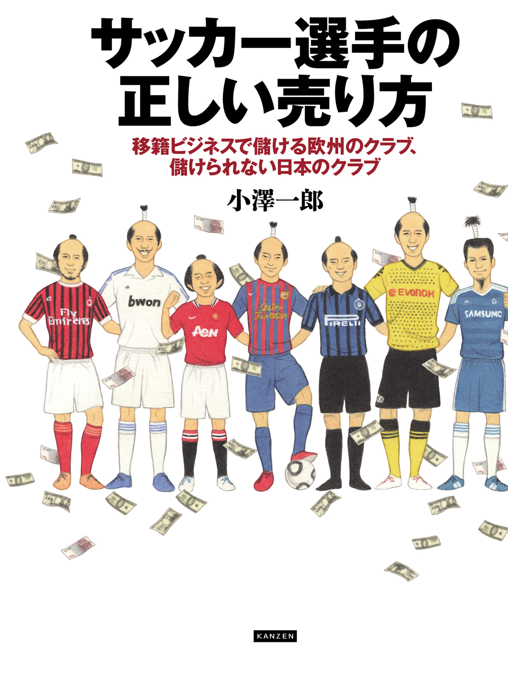 サッカー選手の正しい売り方 移籍ビジネスで儲ける欧州のクラブ 儲けられない日本のクラブ 漫画 無料試し読みなら 電子書籍ストア ブックライブ