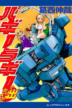 バギーラギーで出かけよう！