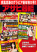 アサヒ芸能グラフ2026年1月号