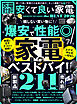 【電子書籍限定】家電批評 安くて良い家電 the BEST 2026