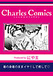 着の身着のままイヤ！して癒して