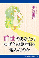 前世のあなたはなぜ今の誕生日を選んだのか