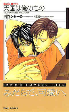 天国は俺のもの