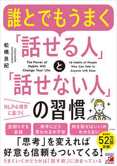 誰とでもうまく「話せる人」と「話せない人」の習慣