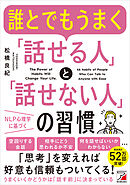 誰とでもうまく「話せる人」と「話せない人」の習慣