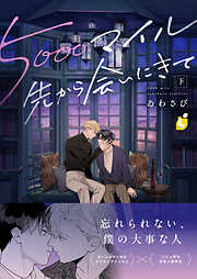 太郎 DON'T ESCAPE！【特典ペーパー付】のレビュー【あらすじ・感想