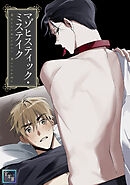 マゾヒスティック・ミステイク【全年齢版】(10)