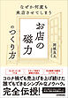 お店の磁力のつくり方　なぜか何度も来店させてしまう