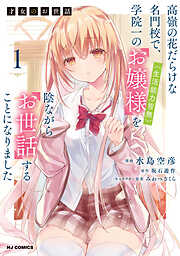 【期間限定　無料お試し版】才女のお世話