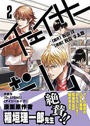 【期間限定　無料お試し版】チェイサーゲーム