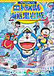 コロコロよみもノベル　映画ドラえもん　新・のび太の海底鬼岩城