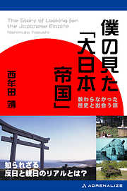 日本すみずみ紀行 - 川本三郎 - 漫画・ラノベ（小説）・無料試し読み