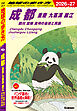 D06 地球の歩き方 成都 重慶 九寨溝 麗江 四川 雲南 貴州の自然と民族 2026～2027