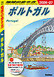 A23 地球の歩き方 ポルトガル 2026～2027