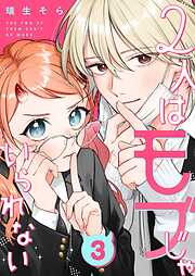 2人はモブじゃいられない【単話版】