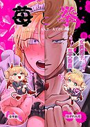 苺と拳 無印 出会い編