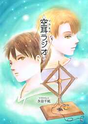 完全なる一族【白抜き修正版】 1巻 - おやすみ毛布 - BL(ボーイズラブ