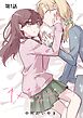 1×1/2-イチトニブンノイチ-【単話】 1話